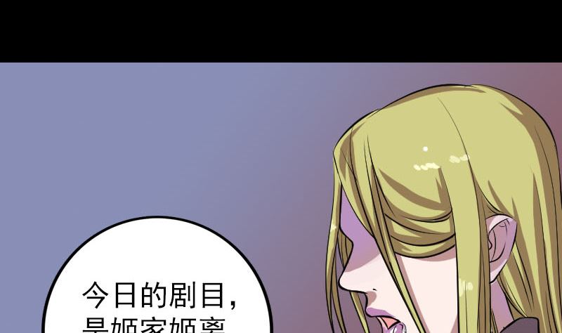 《天降横祸》第151话 姬氏守护神 第23页