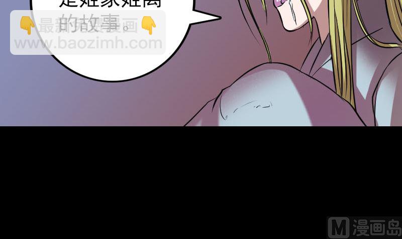 《天降横祸》第151话 姬氏守护神 第24页