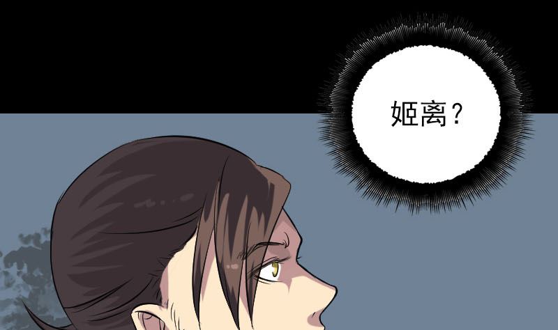 《天降横祸》第151话 姬氏守护神 第25页