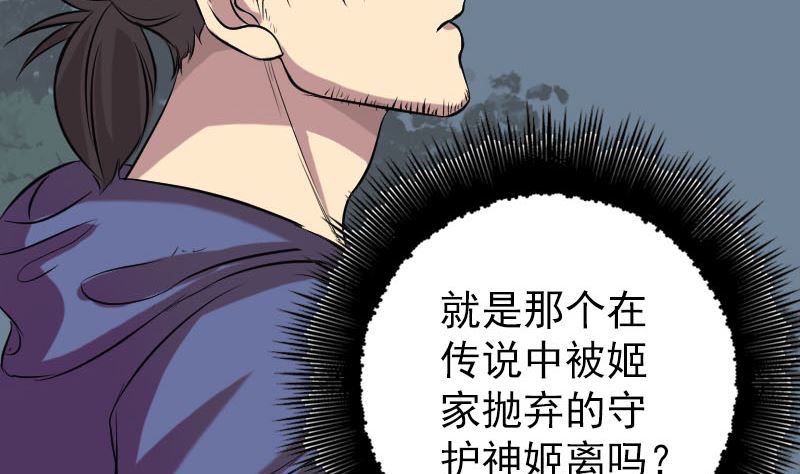 《天降横祸》第151话 姬氏守护神 第26页