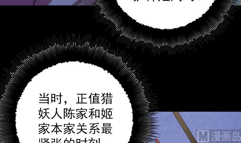 《天降横祸》第151话 姬氏守护神 第27页