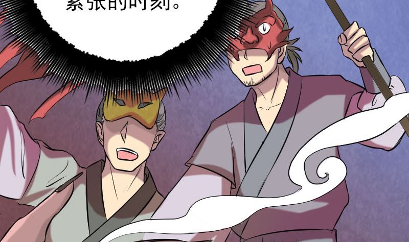 《天降横祸》第151话 姬氏守护神 第28页