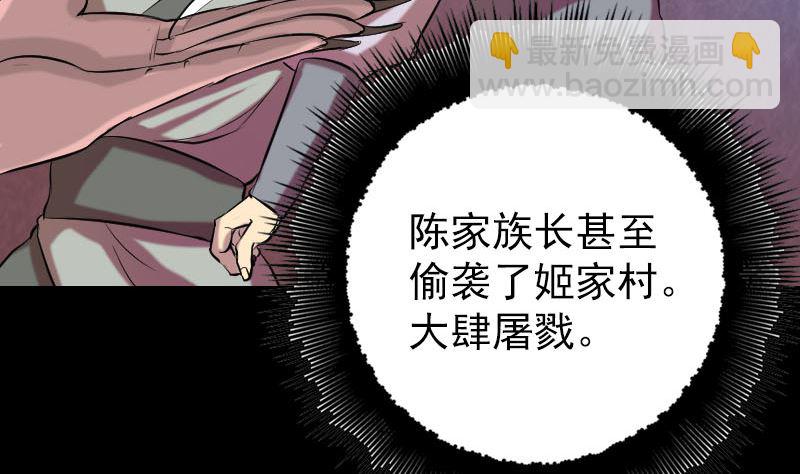 《天降横祸》第151话 姬氏守护神 第29页