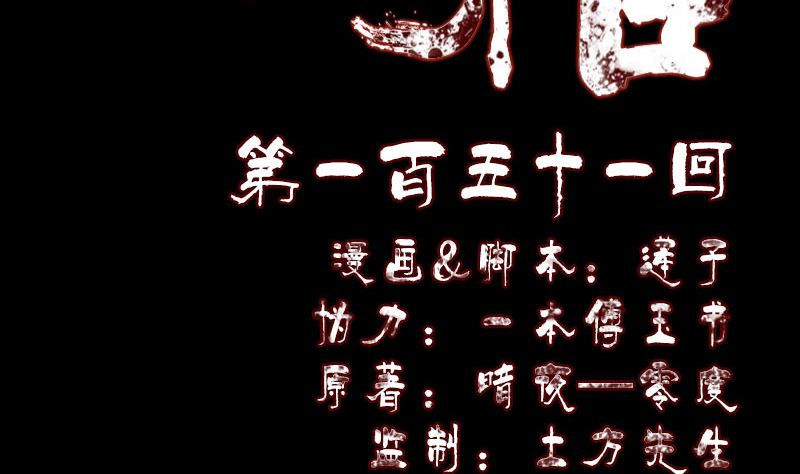 《天降横祸》第151话 姬氏守护神 第2页