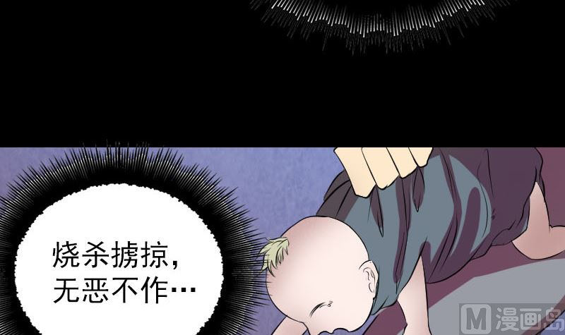 《天降横祸》第151话 姬氏守护神 第30页