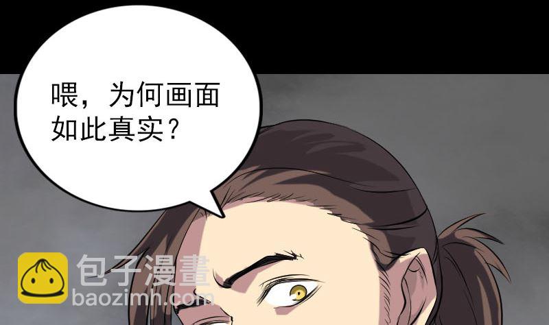 《天降横祸》第151话 姬氏守护神 第35页