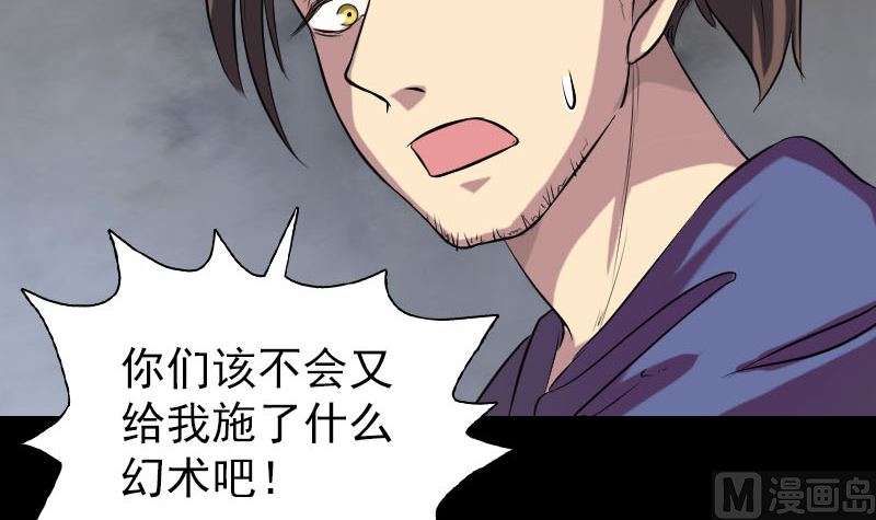 《天降横祸》第151话 姬氏守护神 第36页