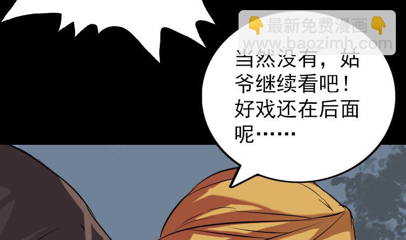 《天降横祸》第151话 姬氏守护神 第37页