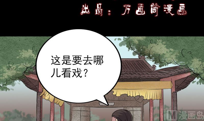 《天降横祸》第151话 姬氏守护神 第3页