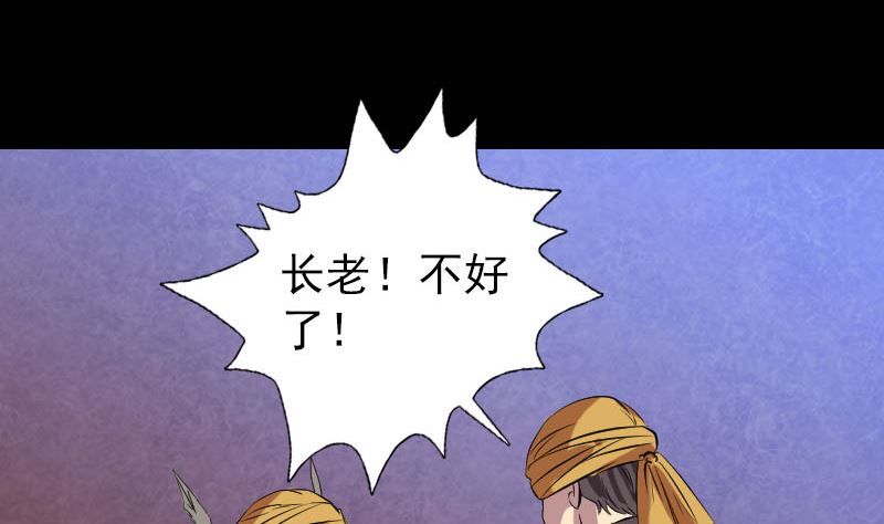 《天降横祸》第151话 姬氏守护神 第40页