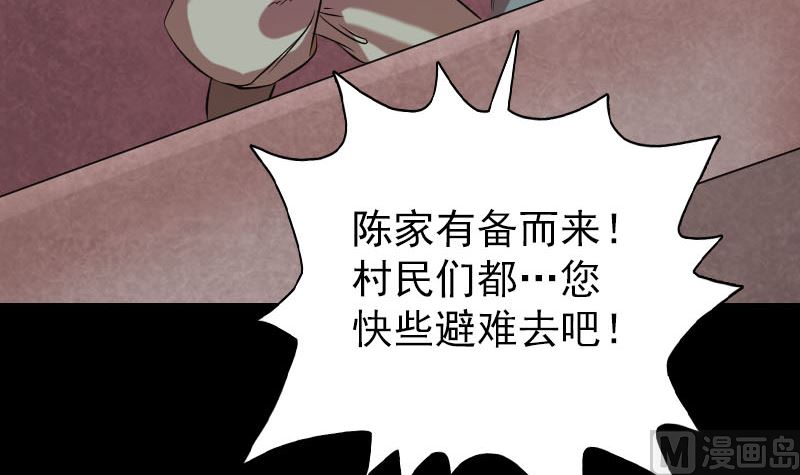 《天降横祸》第151话 姬氏守护神 第42页