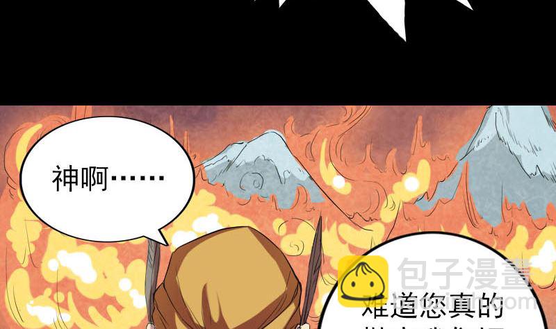 《天降横祸》第151话 姬氏守护神 第43页