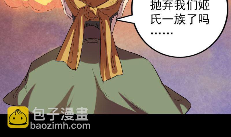 《天降横祸》第151话 姬氏守护神 第44页