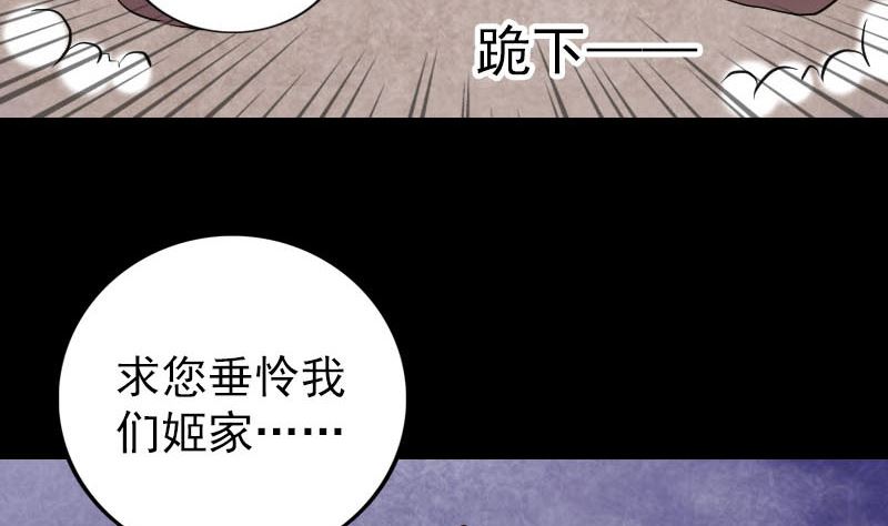 《天降横祸》第151话 姬氏守护神 第46页
