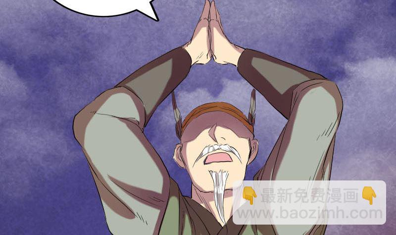 《天降横祸》第151话 姬氏守护神 第47页