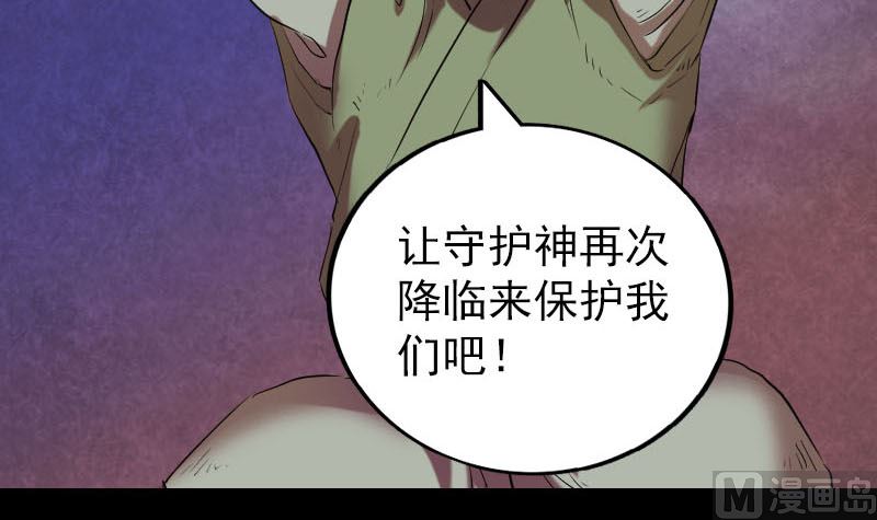 《天降横祸》第151话 姬氏守护神 第48页