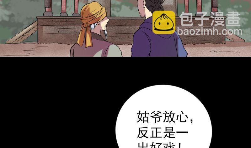 《天降横祸》第151话 姬氏守护神 第4页