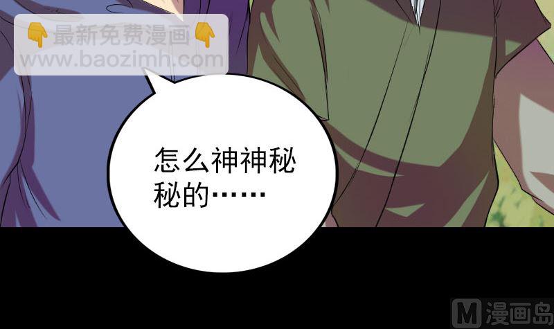 《天降横祸》第151话 姬氏守护神 第6页