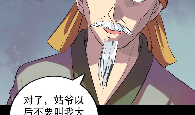 《天降横祸》第151话 姬氏守护神 第8页