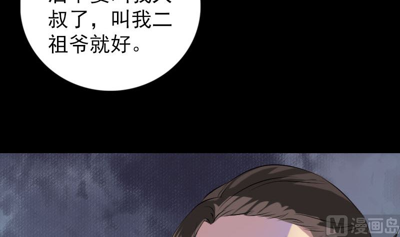 《天降横祸》第151话 姬氏守护神 第9页