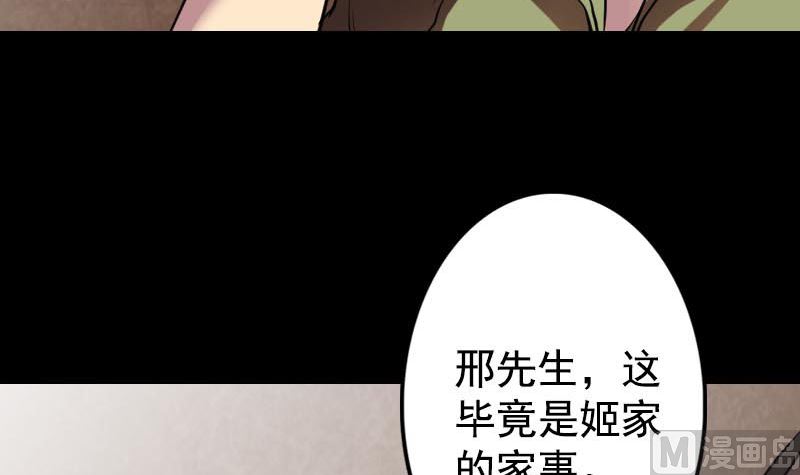 《天降横祸》第148话 断臂示爱 第18页