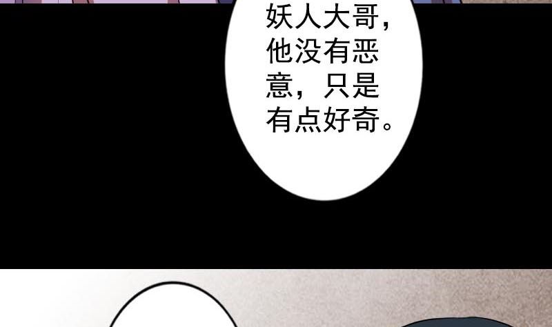 《天降横祸》第148话 断臂示爱 第25页