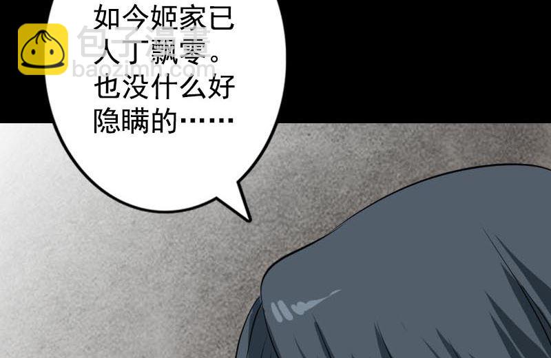 《天降横祸》第148话 断臂示爱 第28页