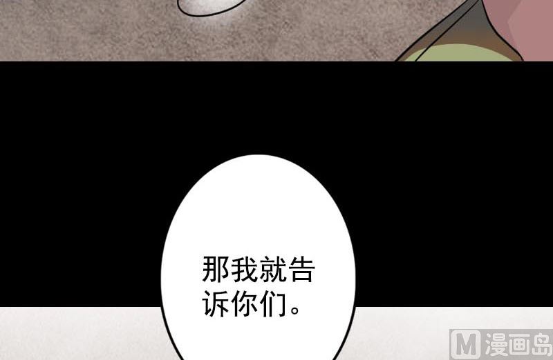 《天降横祸》第148话 断臂示爱 第30页