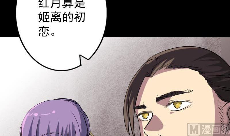 《天降横祸》第148话 断臂示爱 第36页
