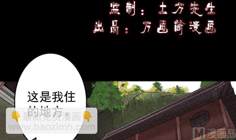 《天降横祸》第148话 断臂示爱 第3页