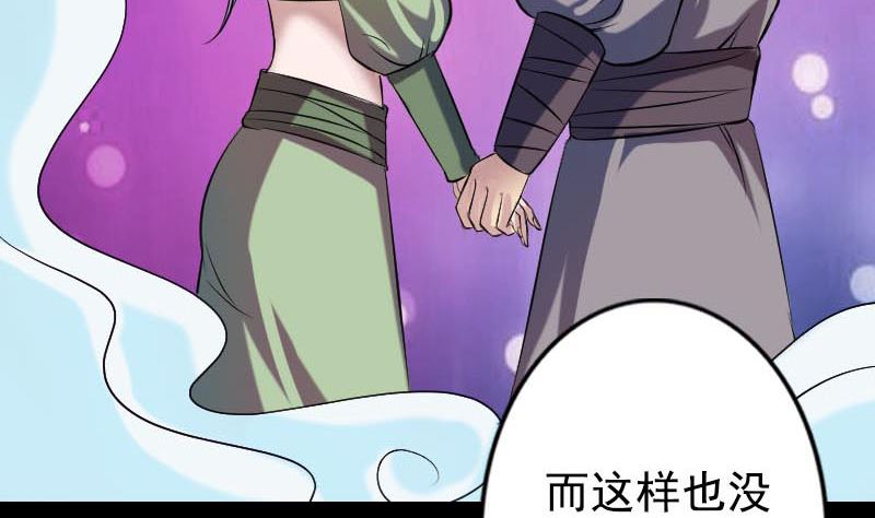 《天降横祸》第148话 断臂示爱 第40页