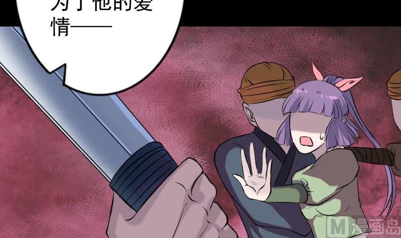 《天降横祸》第148话 断臂示爱 第45页