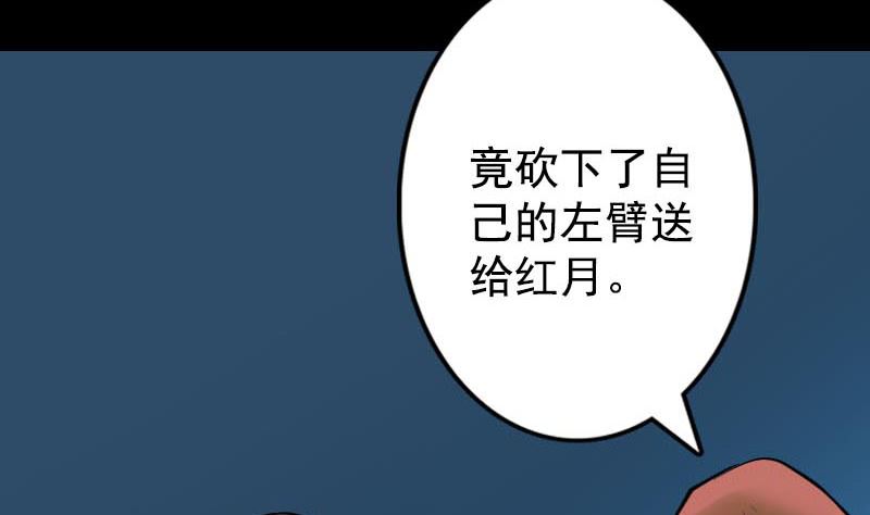 《天降横祸》第148话 断臂示爱 第50页