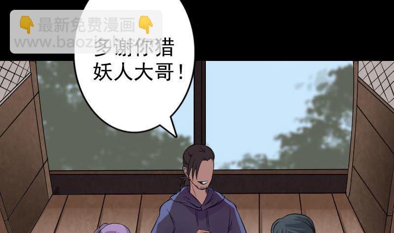 《天降横祸》第148话 断臂示爱 第5页