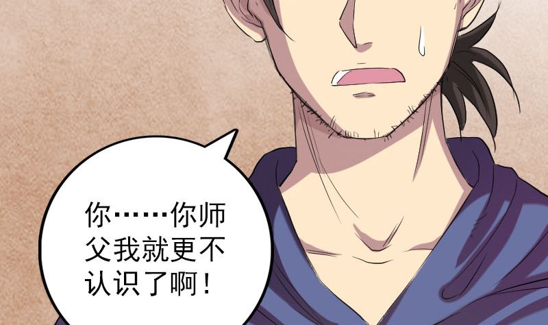 《天降横祸》第150话 丢失的记忆 第11页