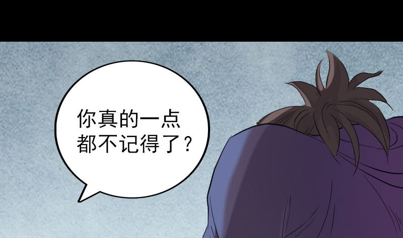 《天降横祸》第150话 丢失的记忆 第19页
