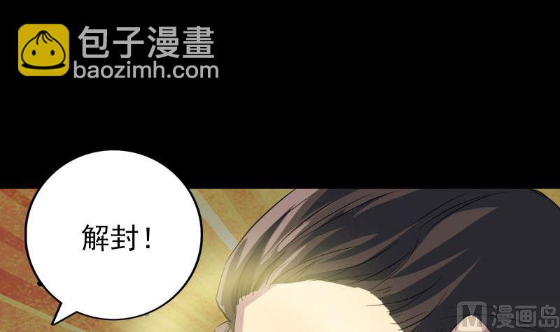 《天降横祸》第150话 丢失的记忆 第24页