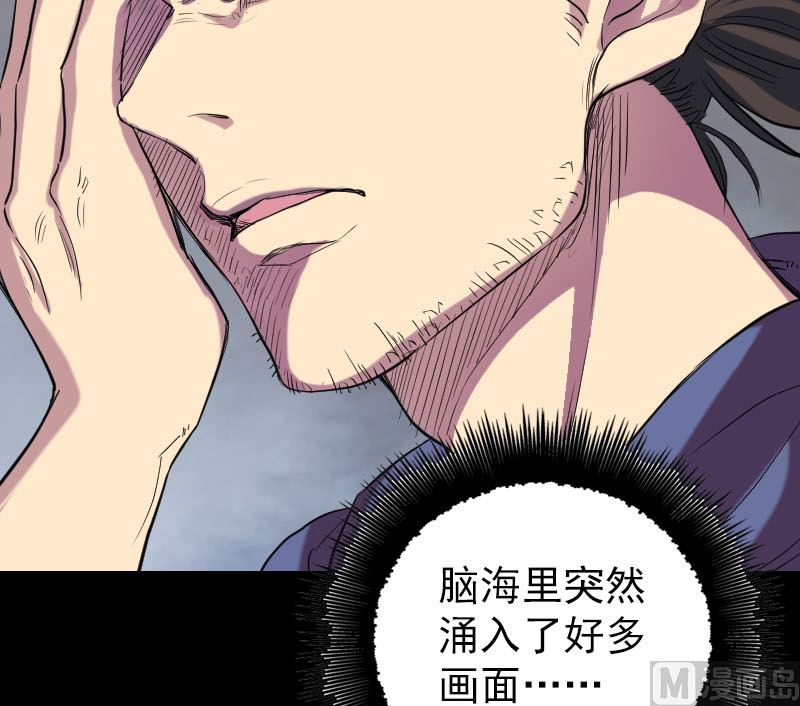 《天降横祸》第150话 丢失的记忆 第27页