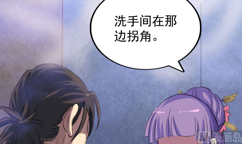 《天降横祸》第150话 丢失的记忆 第30页