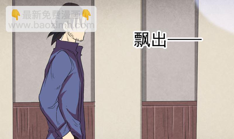 《天降横祸》第150话 丢失的记忆 第34页