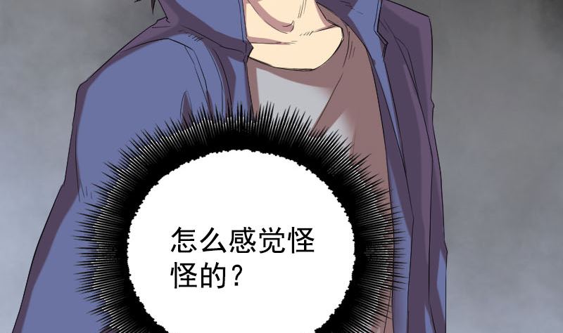 《天降横祸》第150话 丢失的记忆 第38页