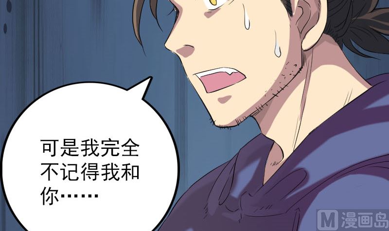 《天降横祸》第150话 丢失的记忆 第6页