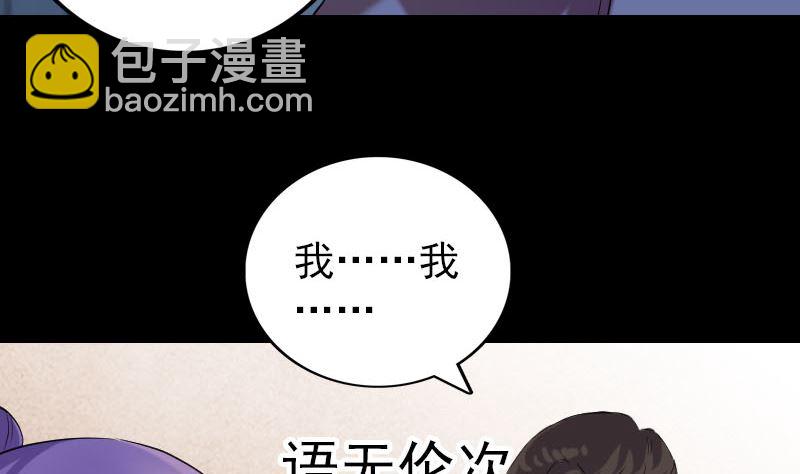 《天降横祸》第150话 丢失的记忆 第7页