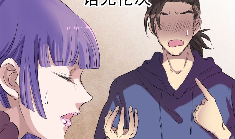 《天降横祸》第150话 丢失的记忆 第8页