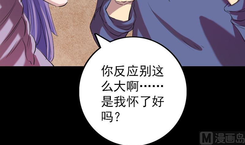 《天降横祸》第150话 丢失的记忆 第9页