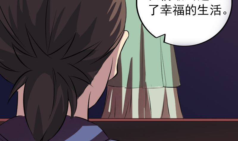 《天降横祸》第152话 姬离的选择 第14页