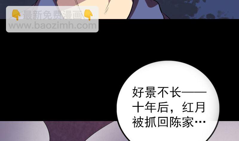 《天降横祸》第152话 姬离的选择 第19页