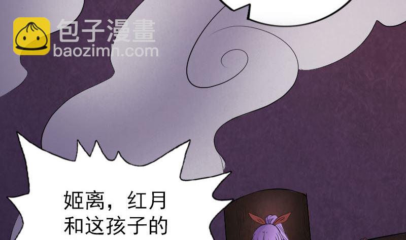 《天降横祸》第152话 姬离的选择 第20页