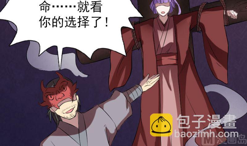 《天降横祸》第152话 姬离的选择 第21页
