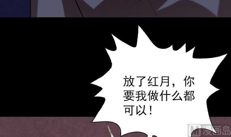 《天降横祸》第152话 姬离的选择 第24页